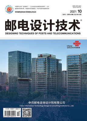 5G网络能力创新 赋能千行百业的未来引擎——《邮电设计技术》2021年10月专题网络技术咨询
