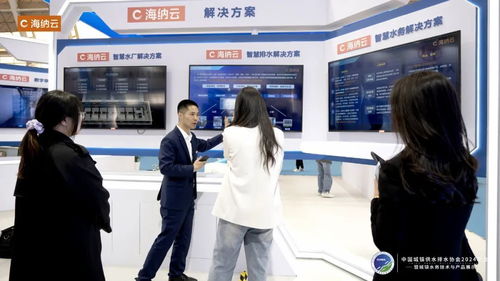 科技赋能水安全，海纳云亮相中国水协2024年会共绘智慧水务新蓝图